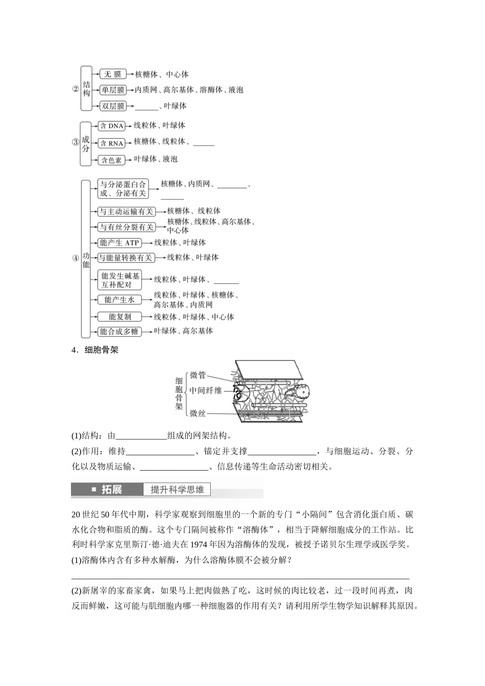 第2单元 第2课时 细胞器之间的分工合作.docx_第3页
