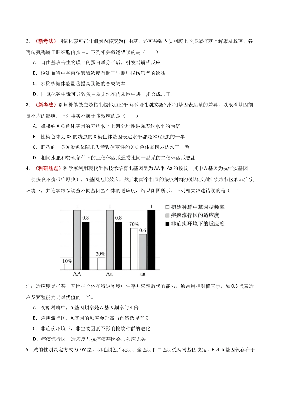 生物二模模拟卷02（新高考通用）（考试版）.docx_第2页