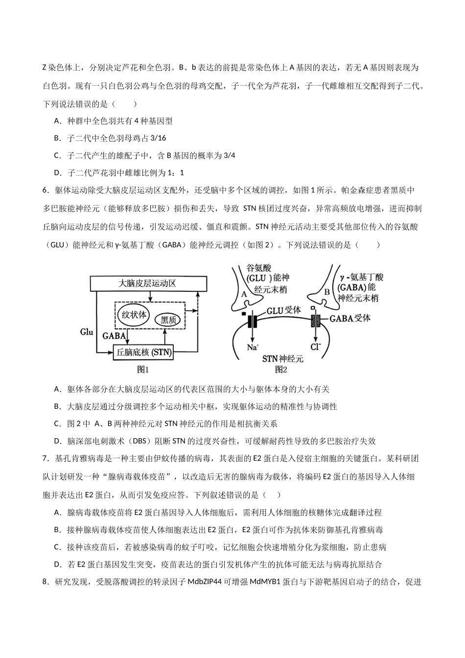 生物二模模拟卷02（新高考通用）（考试版）.docx_第3页