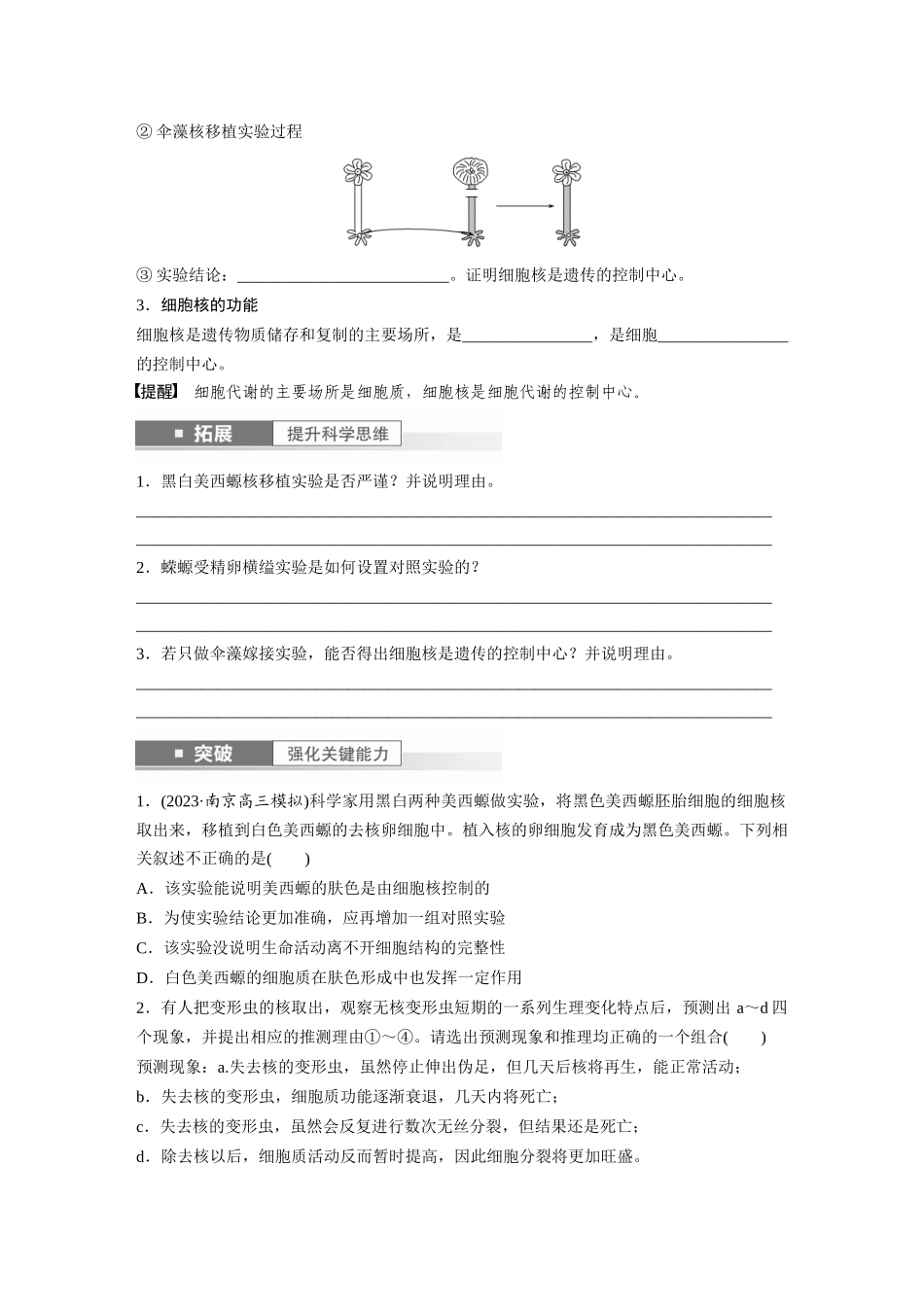 第2单元 第3课时 细胞核的结构和功能.docx_第2页