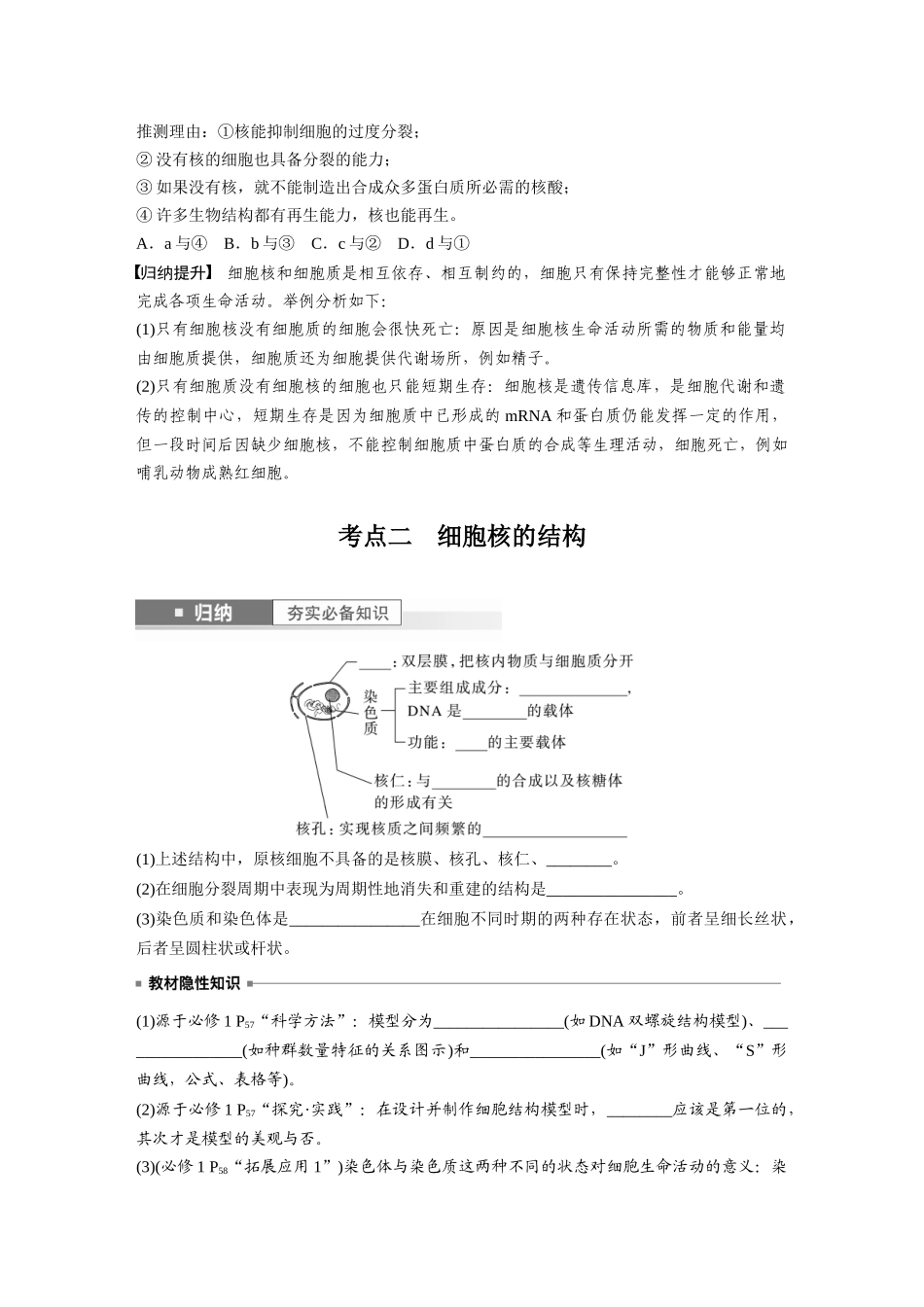 第2单元 第3课时 细胞核的结构和功能.docx_第3页