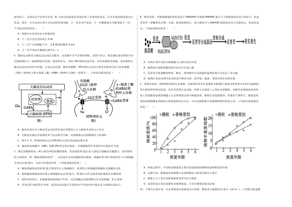 生物二模模拟卷02(新高考通用)(考试版A3).docx_第2页