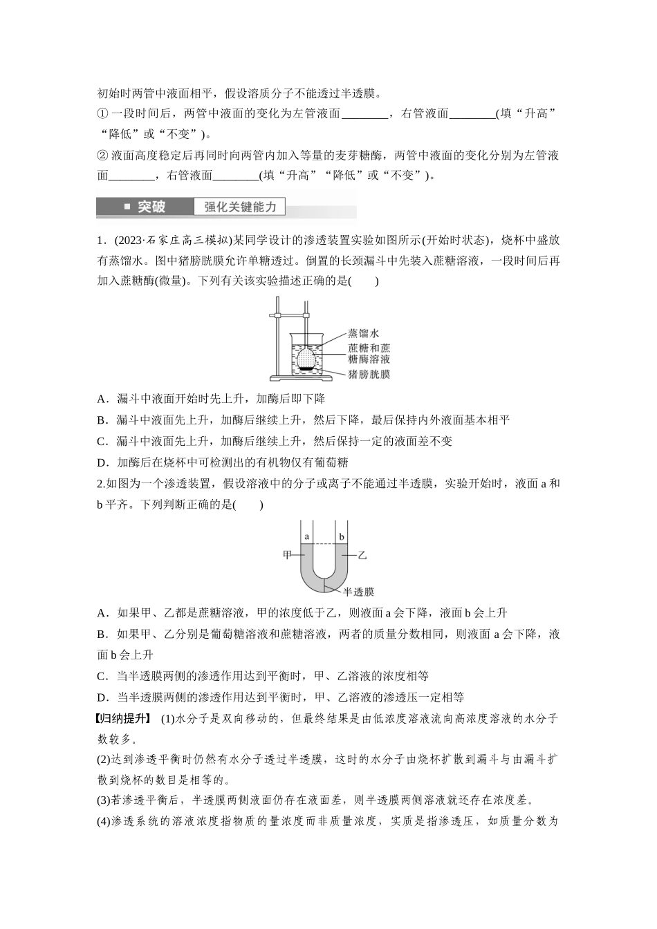 第2单元 第4课时 水进出细胞的原理.docx_第2页