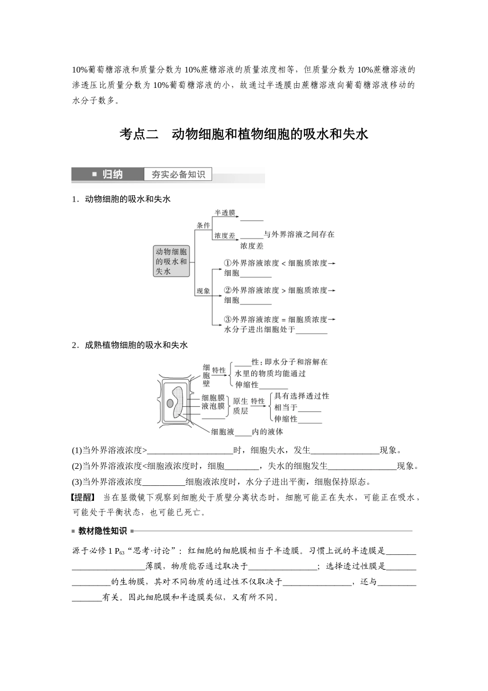 第2单元 第4课时 水进出细胞的原理.docx_第3页