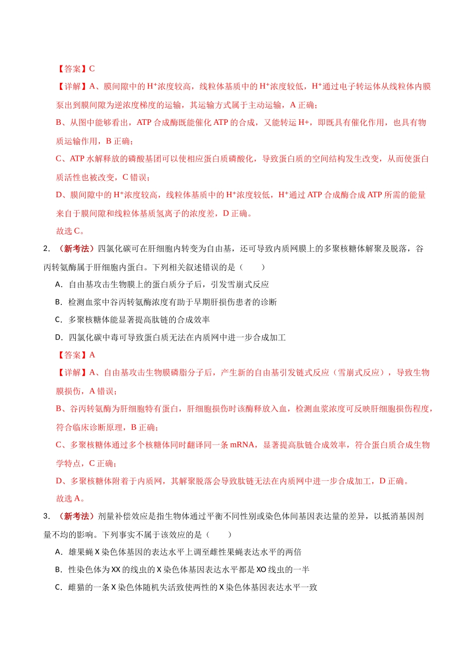 生物二模模拟卷02(新高考通用)(全解全析).docx_第2页