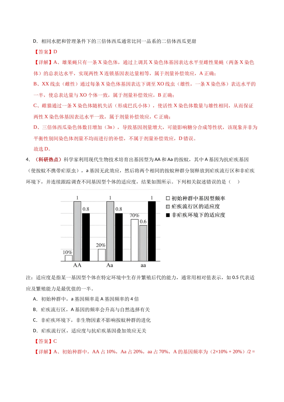 生物二模模拟卷02(新高考通用)(全解全析).docx_第3页