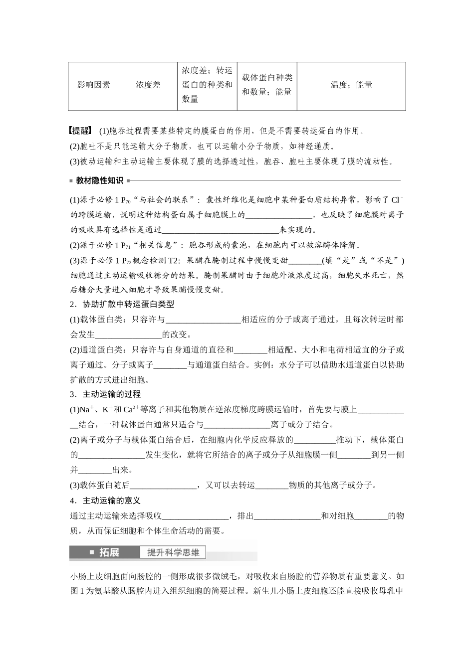 第2单元 第5课时 物质出入细胞的方式及影响因素.docx_第2页