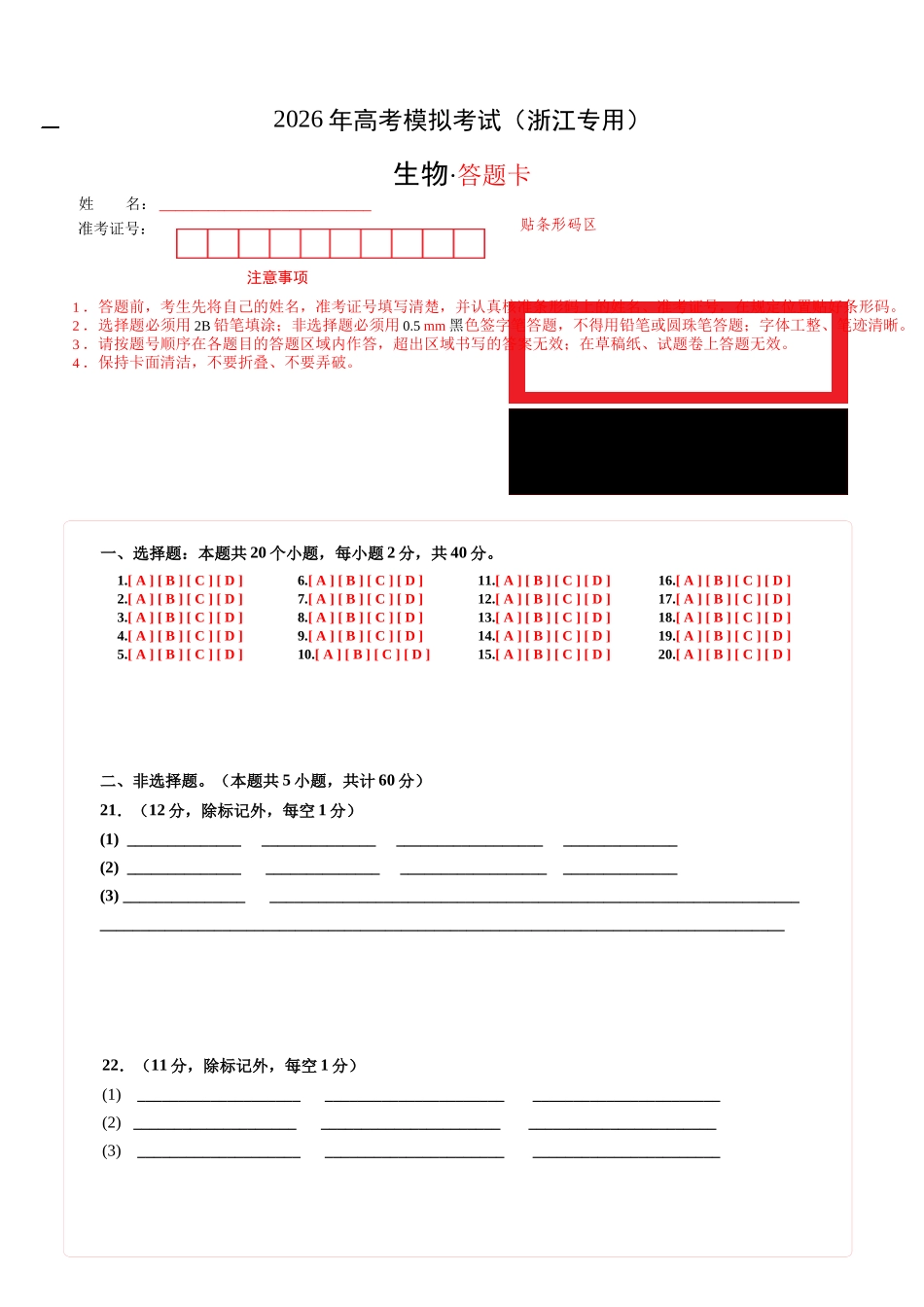 生物二模模拟卷02(浙江专用)(答题卡).docx_第1页