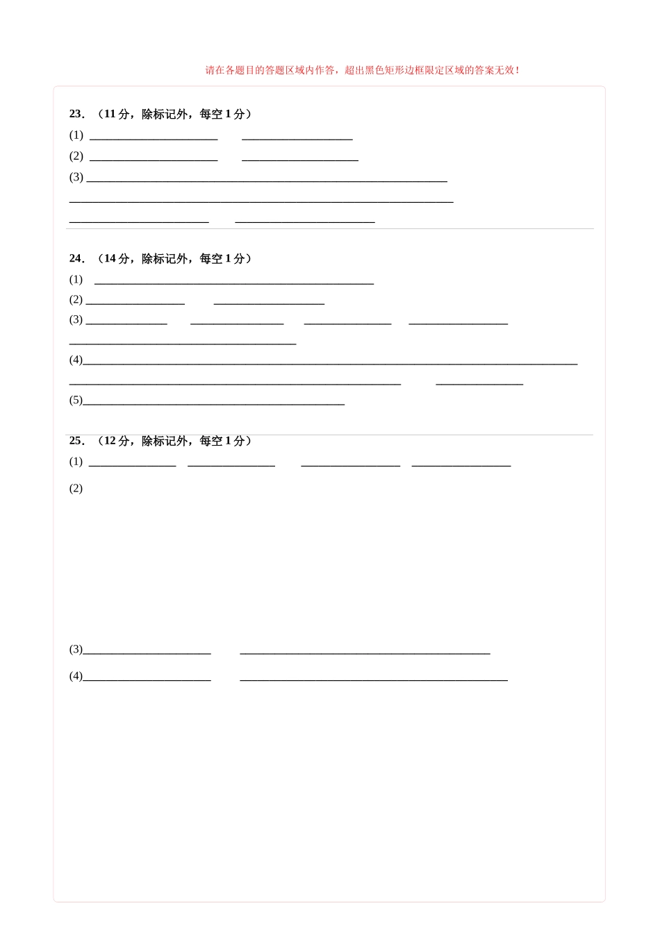 生物二模模拟卷02(浙江专用)(答题卡).docx_第2页