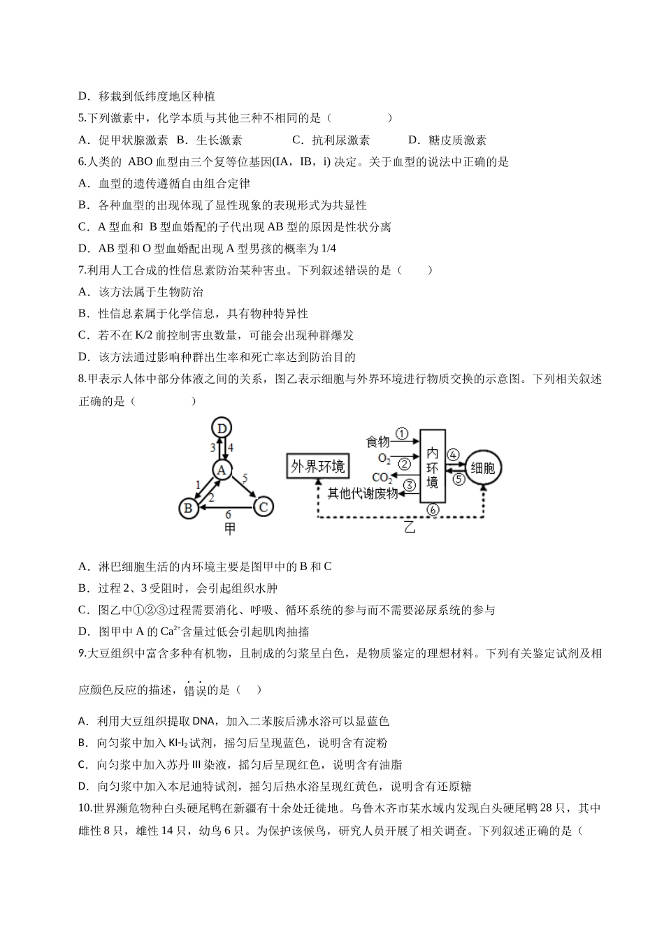 生物二模模拟卷02(浙江专用)(考试版).docx_第2页