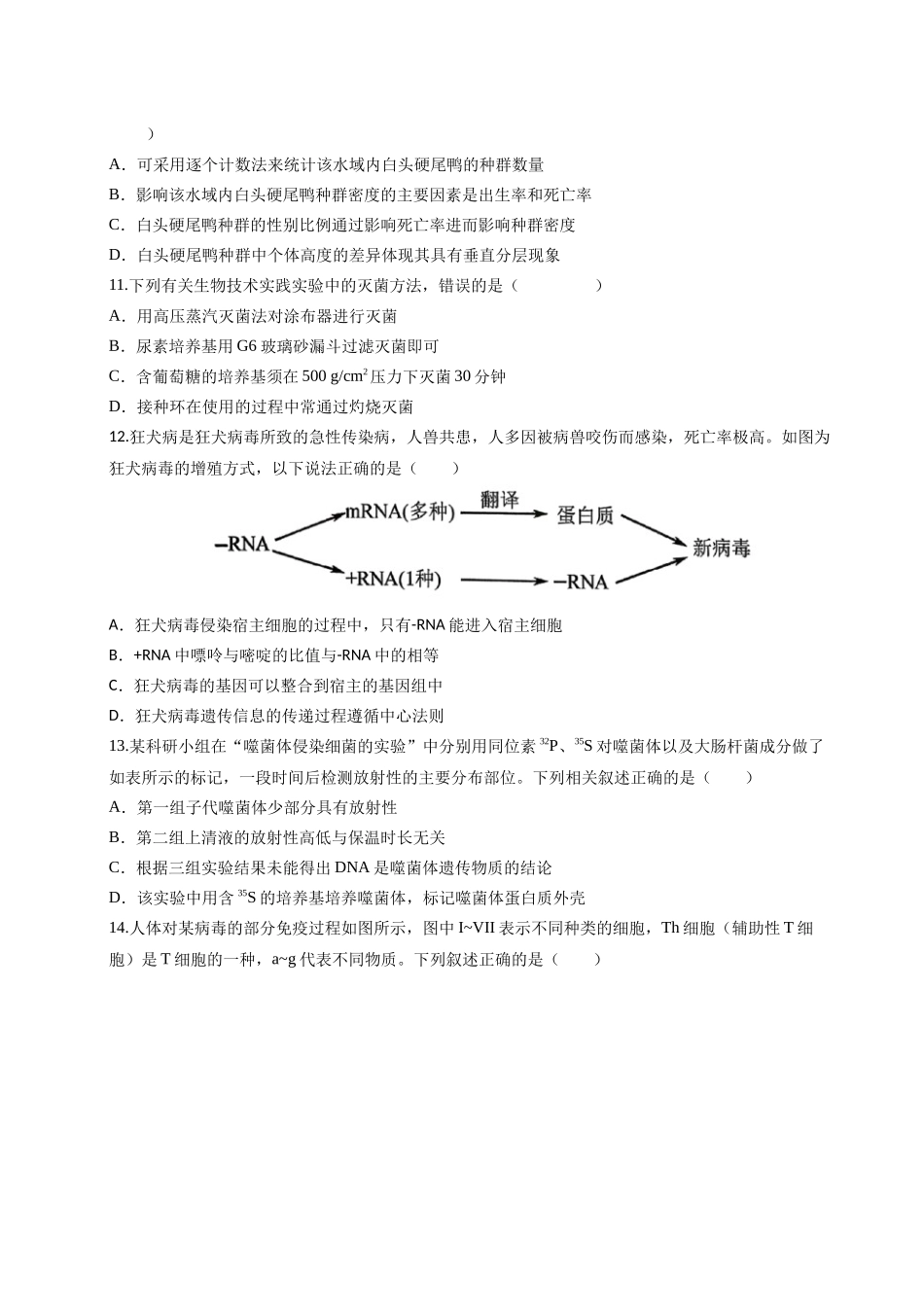 生物二模模拟卷02(浙江专用)(考试版).docx_第3页