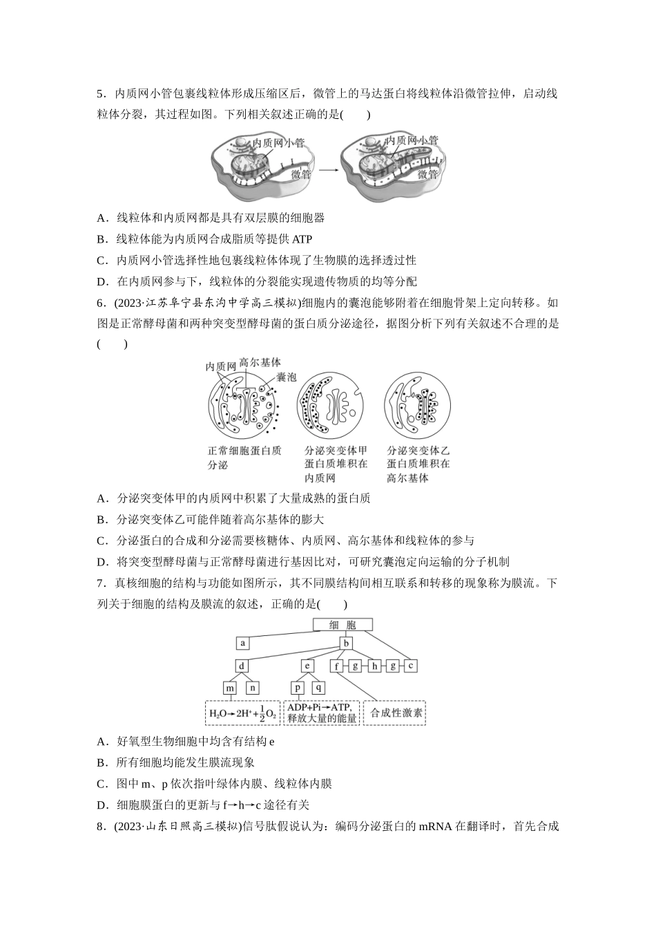 第2单元 课时练2 细胞器之间的分工合作.docx_第2页