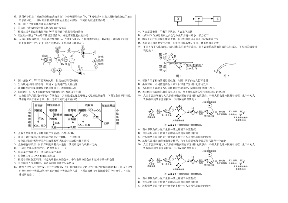 生物二模模拟卷02（浙江专用）（考试版A3）.docx_第2页