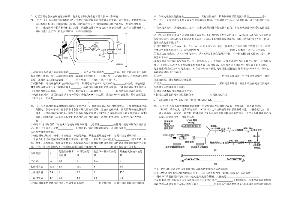 生物二模模拟卷02（浙江专用）（考试版A3）.docx_第3页