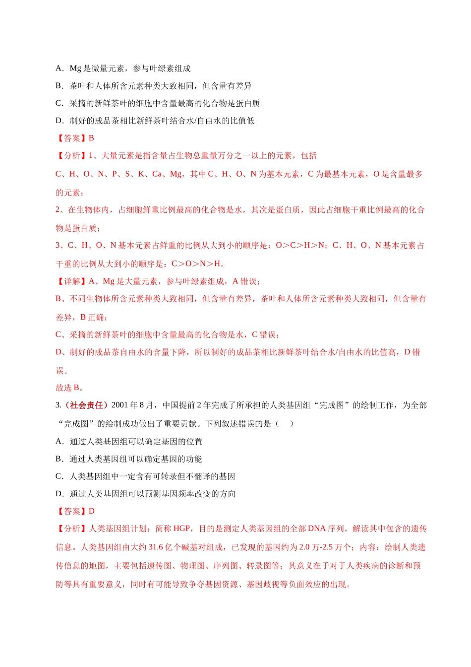 生物二模模拟卷02(浙江专用)(全解全析).docx_第2页