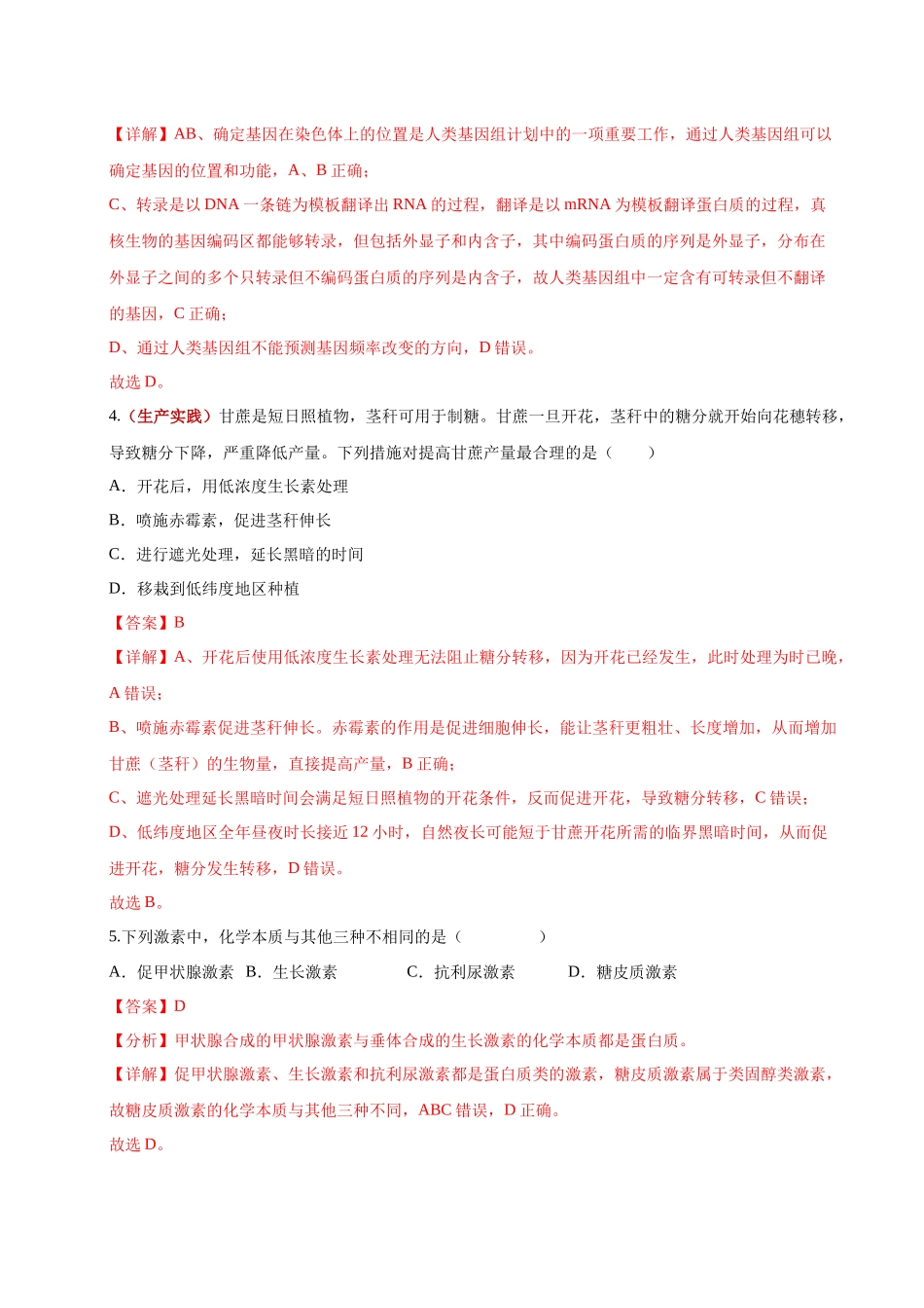 生物二模模拟卷02(浙江专用)(全解全析).docx_第3页