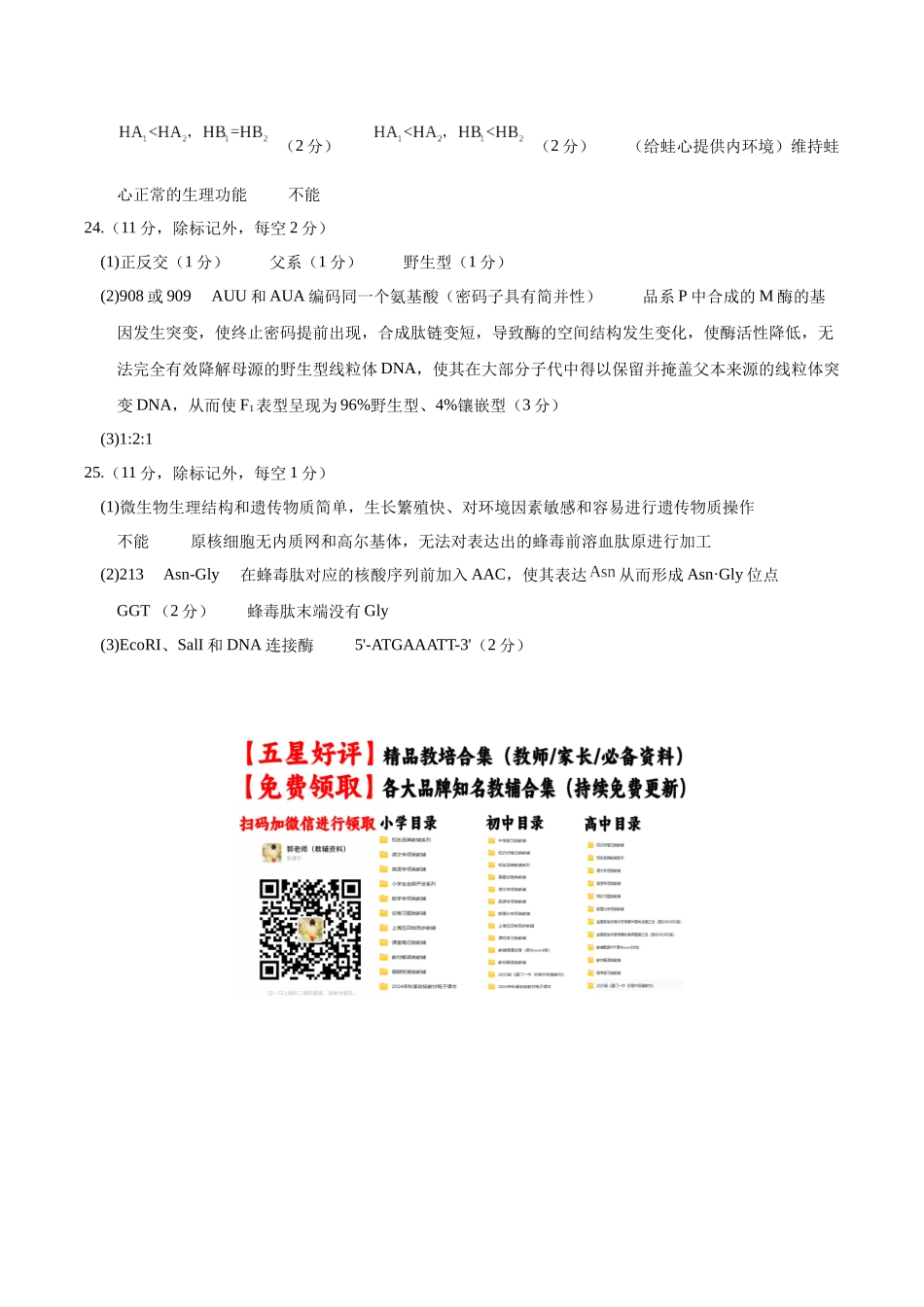 生物二模模拟卷03(黑吉辽蒙专用)(参考答案).docx_第2页