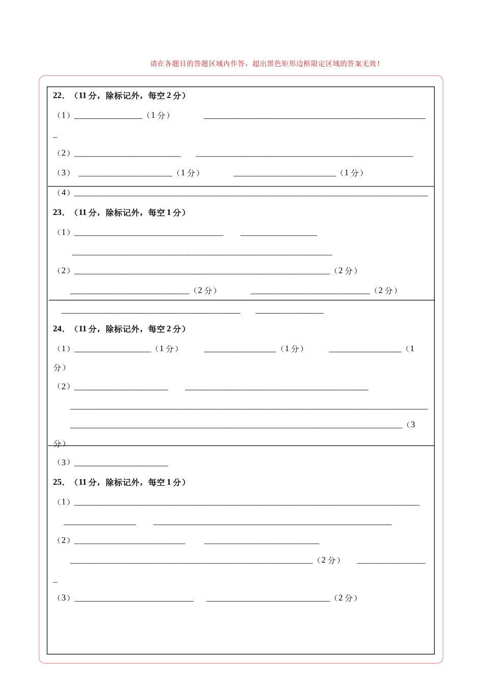 生物二模模拟卷03(黑吉辽蒙专用)(答题卡).docx_第2页