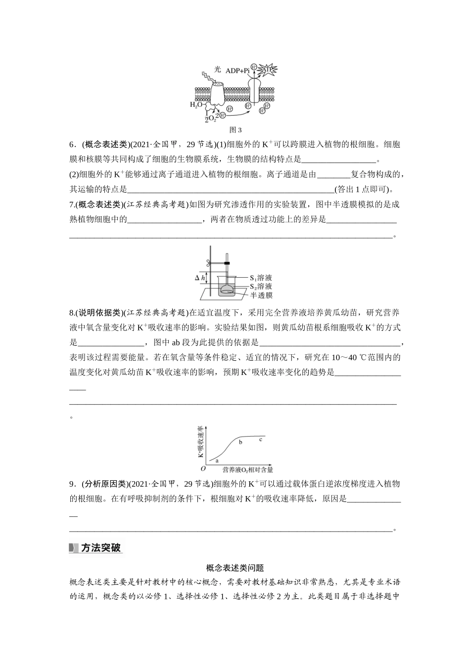 第2单元 长句表达(一) 与细胞有关的概念、特点和作用的描述.docx_第2页