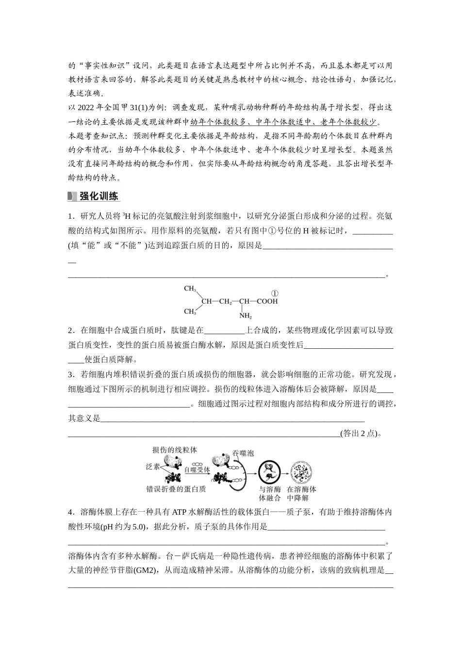 第2单元 长句表达(一) 与细胞有关的概念、特点和作用的描述.docx_第3页