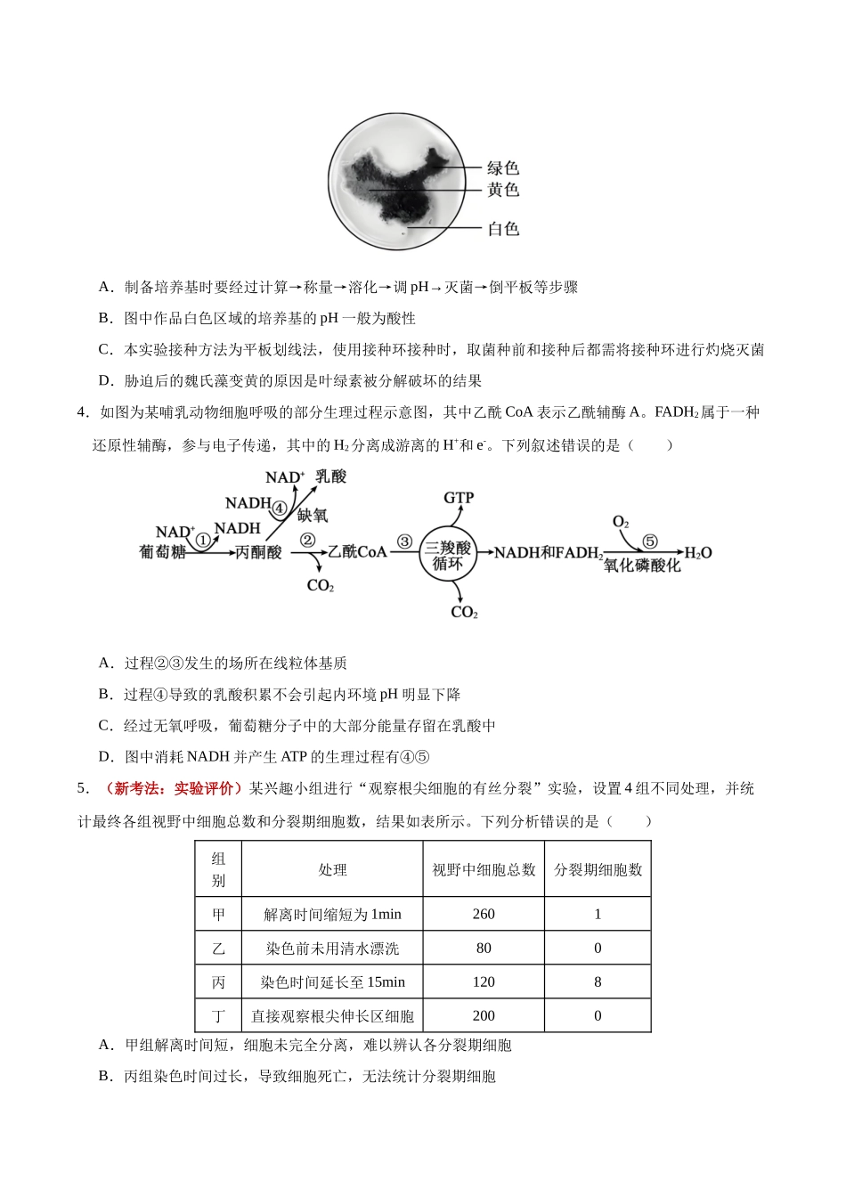 生物二模模拟卷03(黑吉辽蒙专用)(考试版).docx_第2页