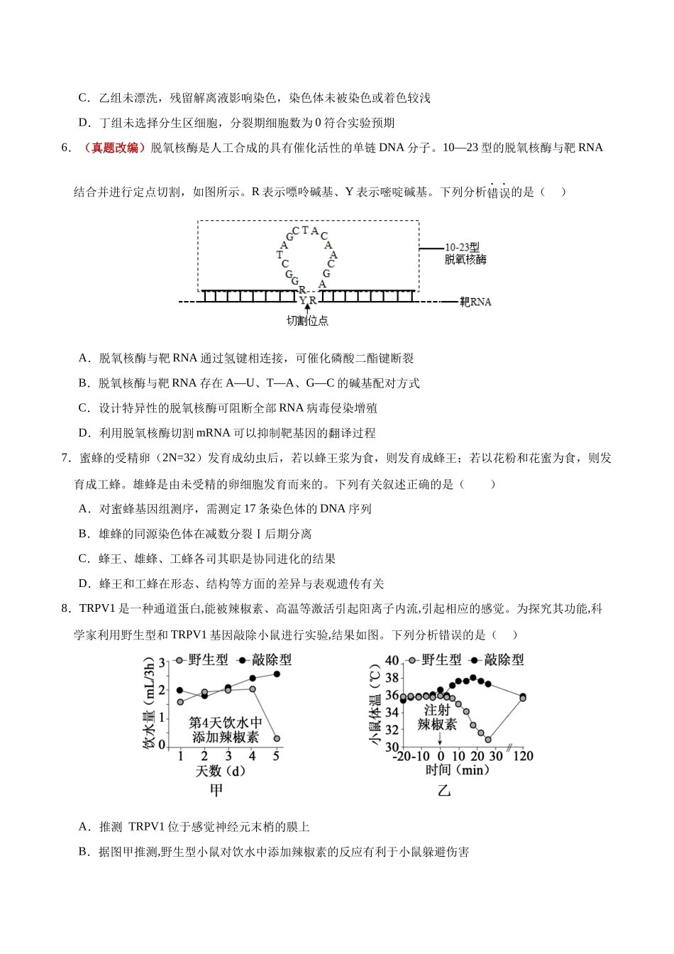 生物二模模拟卷03(黑吉辽蒙专用)(考试版).docx_第3页