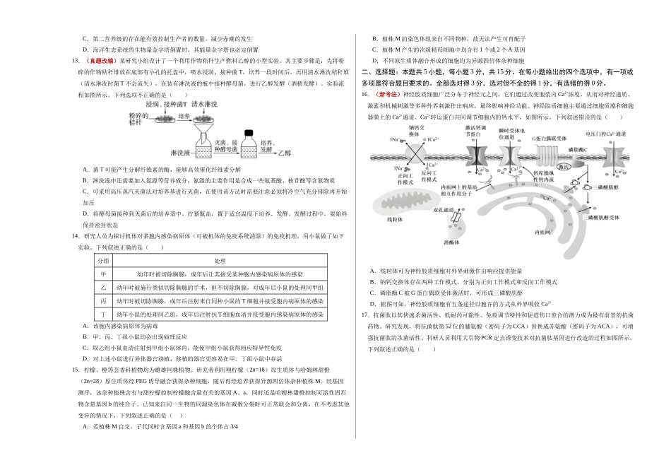 生物二模模拟卷03(黑吉辽蒙专用)(考试版A3).docx_第3页