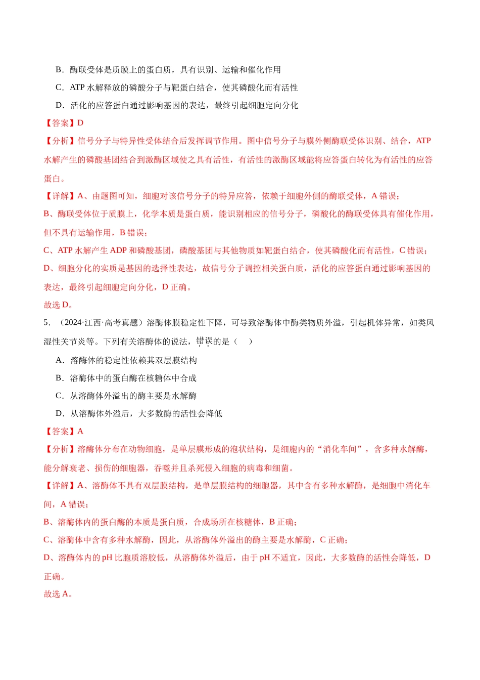 第2单元小测01 细胞的结构和功能(教师版).docx_第3页