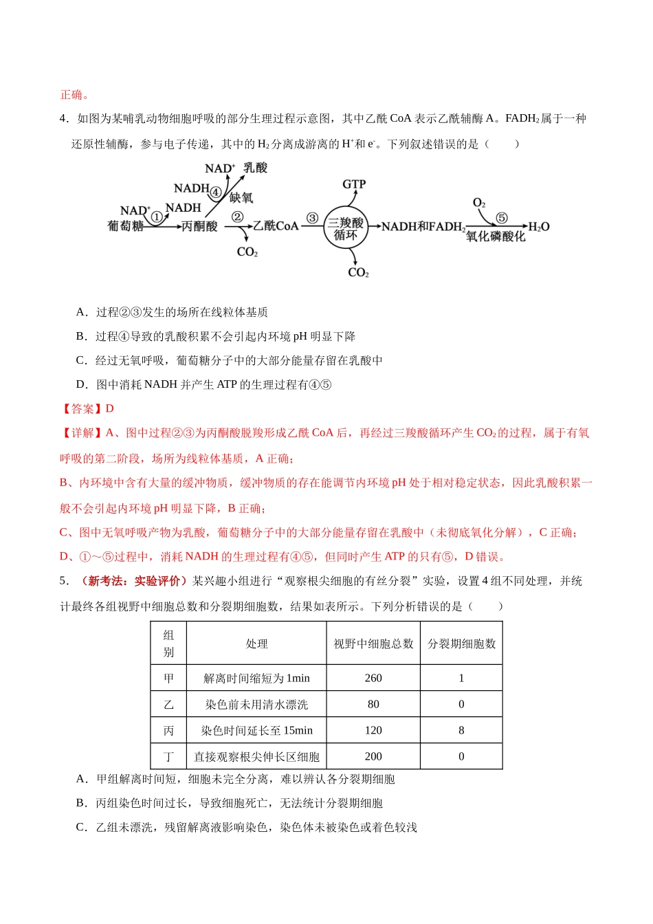 生物二模模拟卷03(黑吉辽蒙专用)(全解全析).docx_第3页