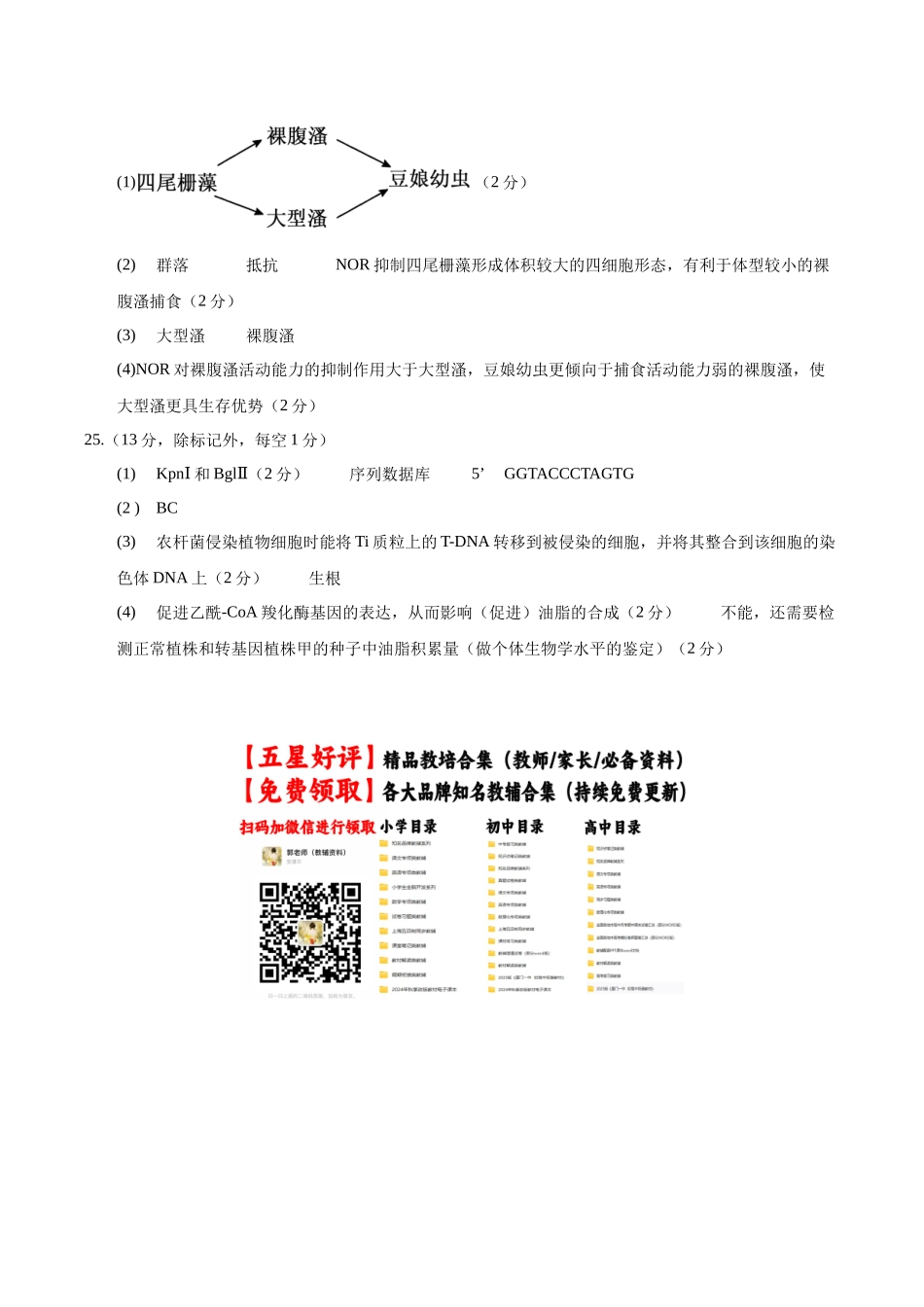 生物二模模拟卷03(新高考通用)(参考答案).docx_第2页