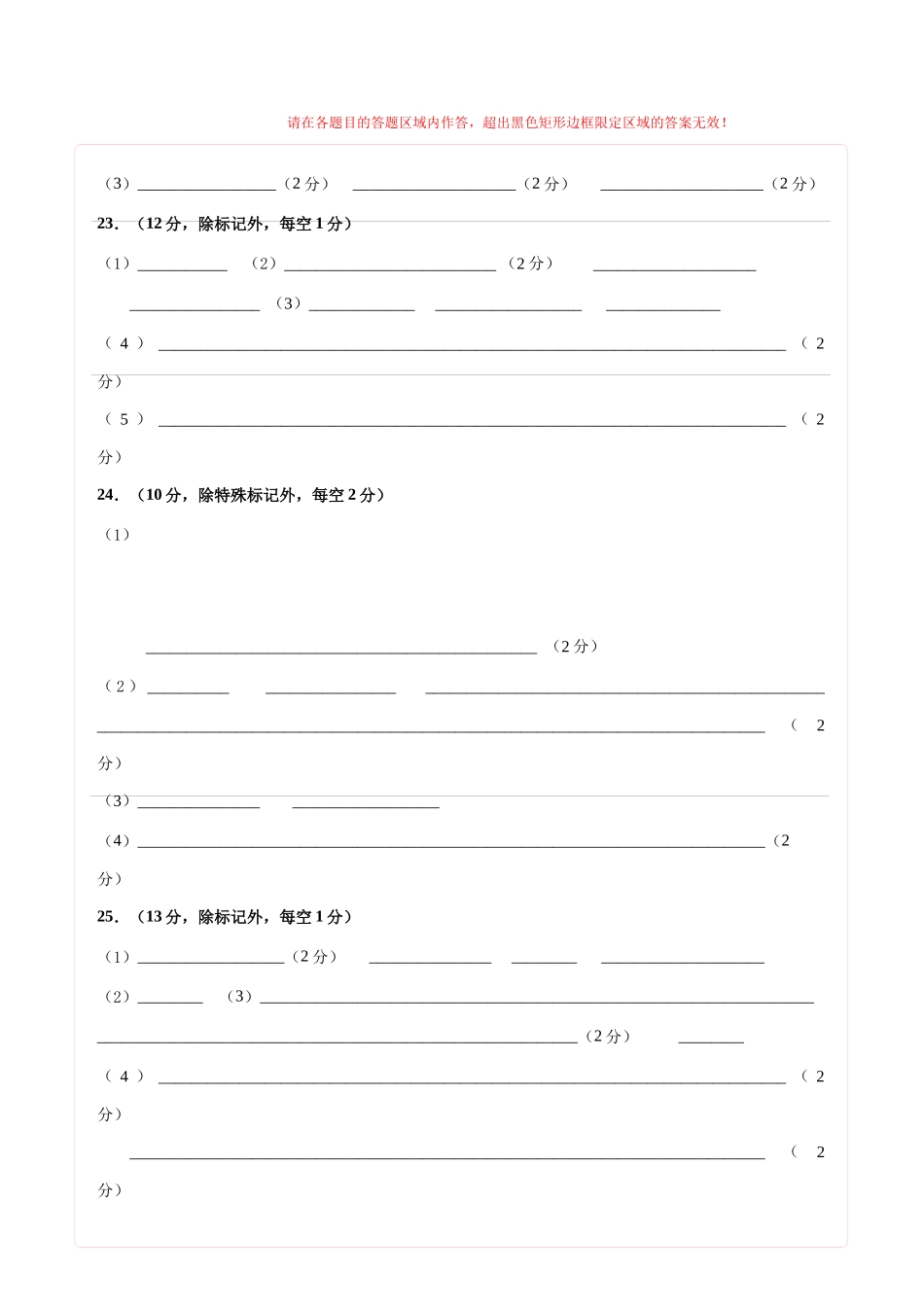 生物二模模拟卷03(新高考通用)(答题卡).docx_第2页