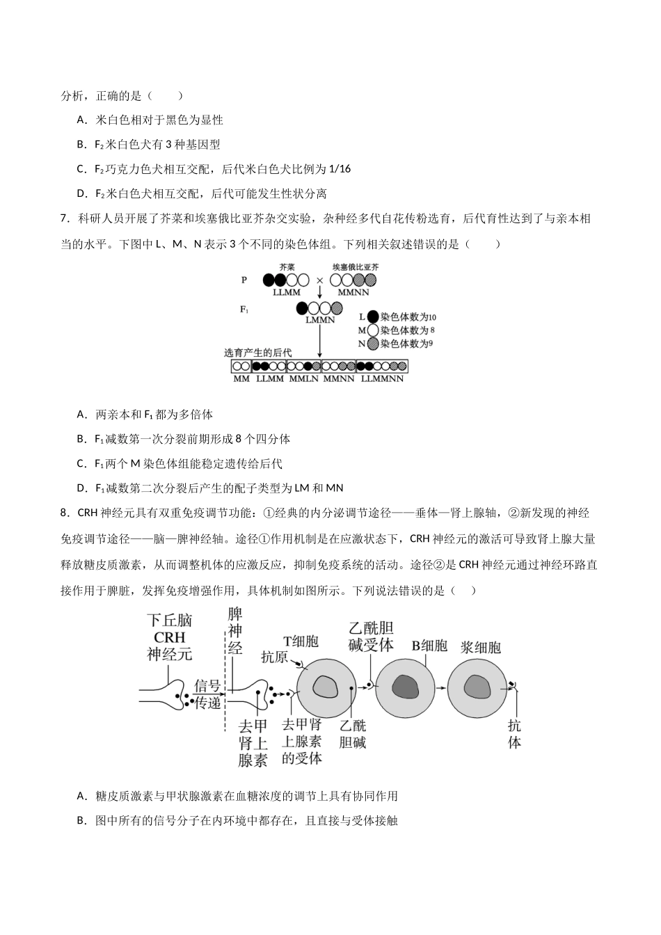 生物二模模拟卷03(新高考通用)(考试版).docx_第3页