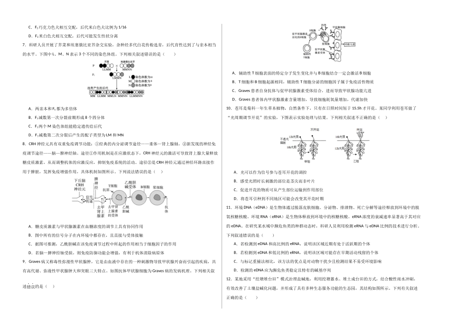 生物二模模拟卷03（新高考通用）（考试版A3）.docx_第2页