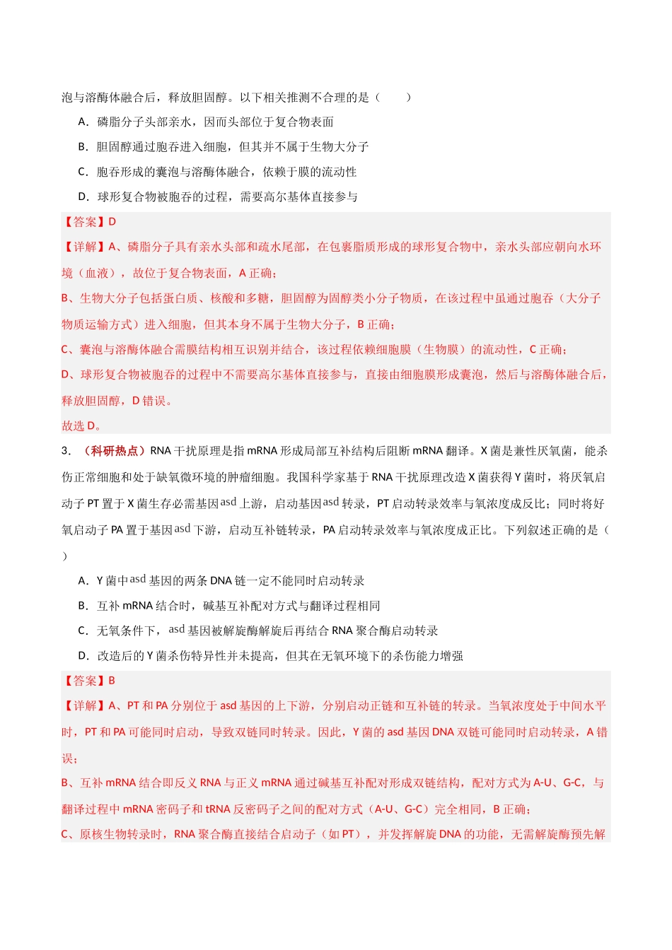 生物二模模拟卷03(新高考通用)(全解全析).docx_第2页