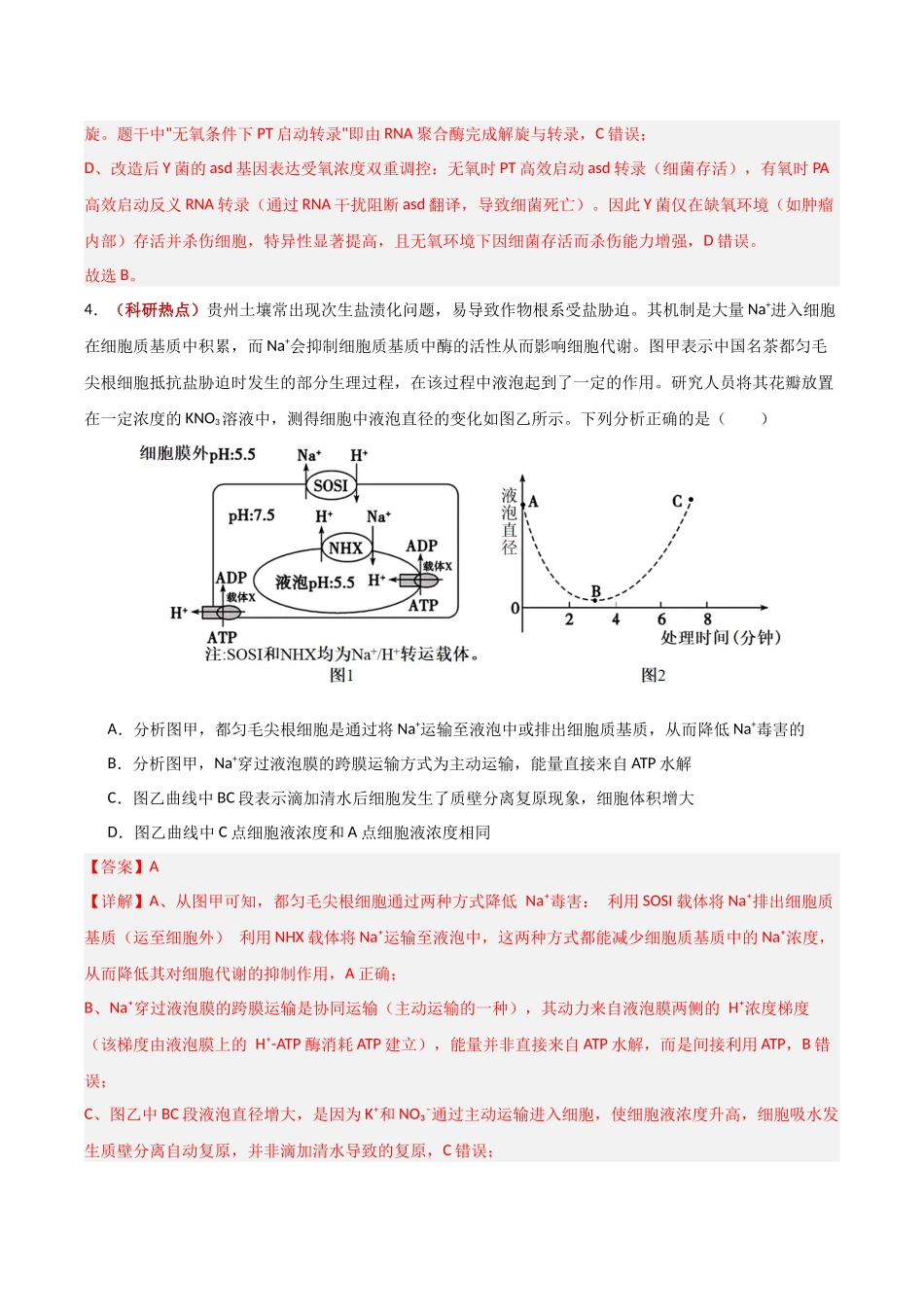 生物二模模拟卷03(新高考通用)(全解全析).docx_第3页