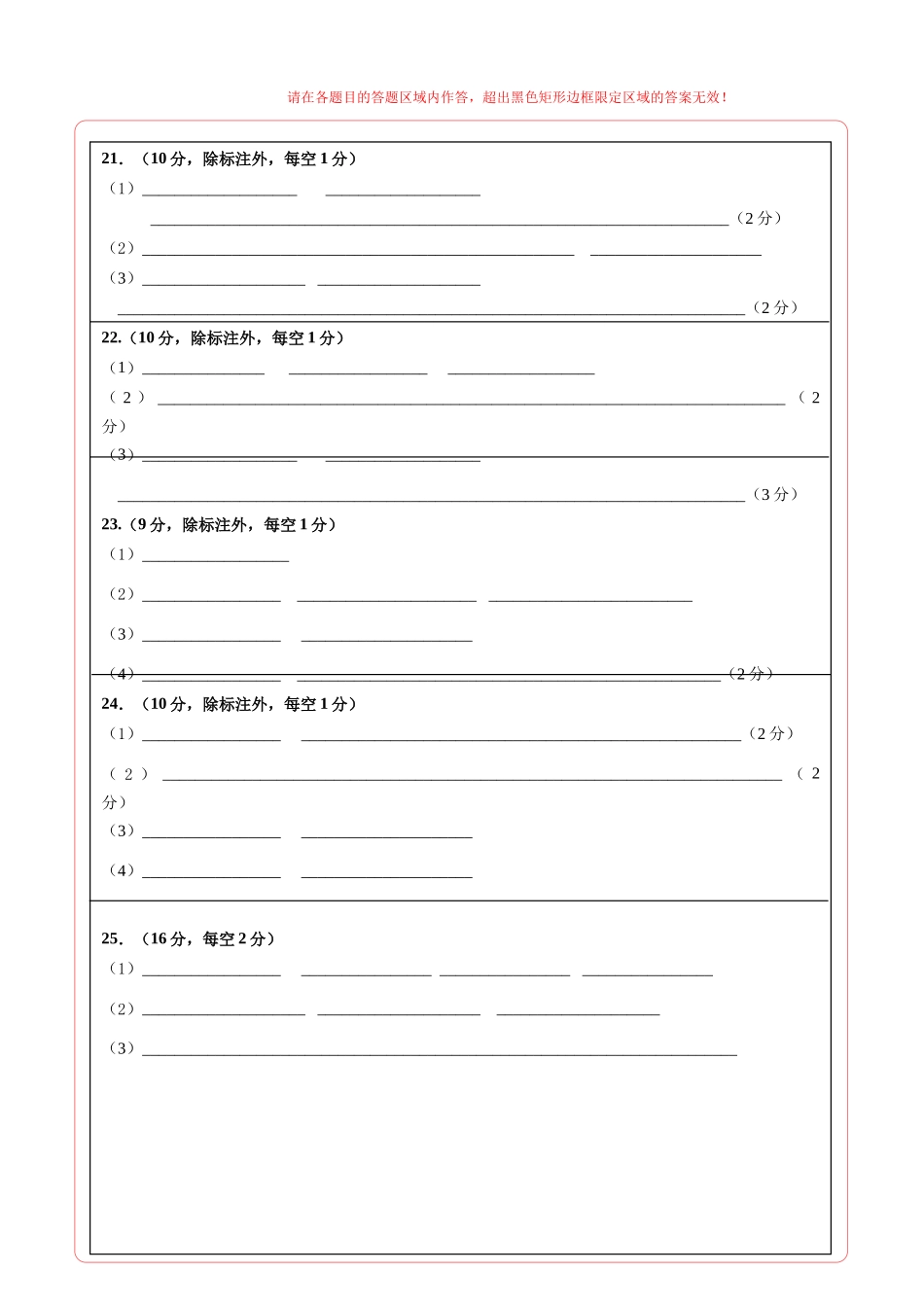 生物二模突破卷（山东专用）（答题卡）.docx_第2页