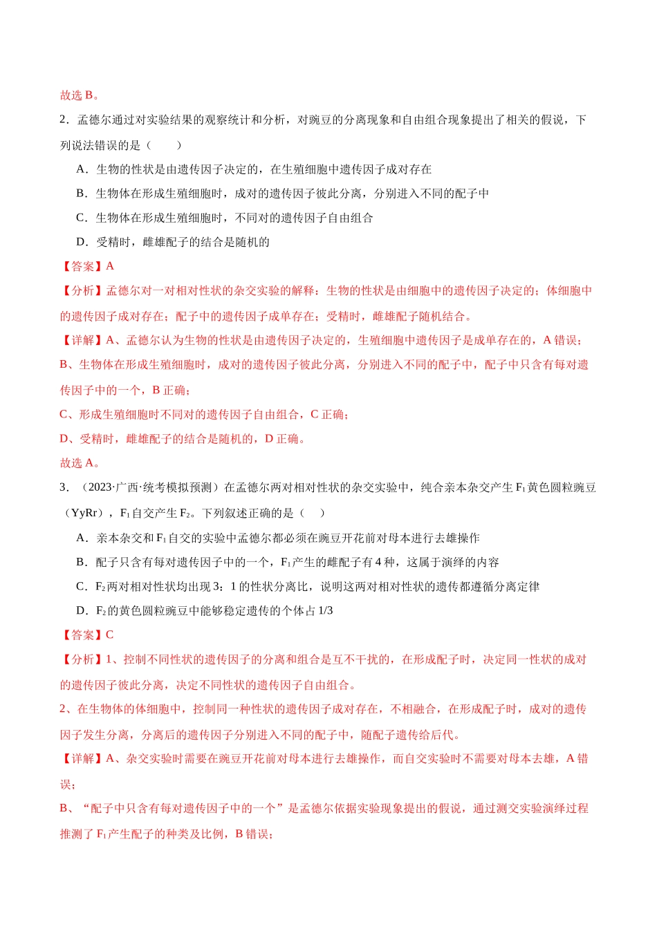 第2讲 基因的自由组合定律(解析版).docx_第2页