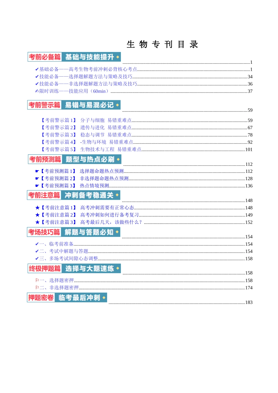 生物考前最后一课183页.docx_第1页