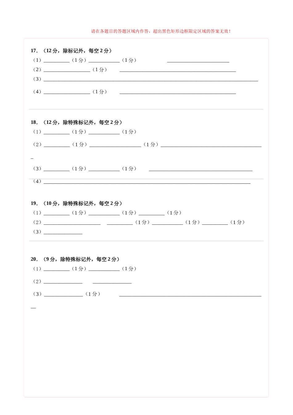 生物学一模保分卷（答题卡）（重庆专用）.docx_第2页