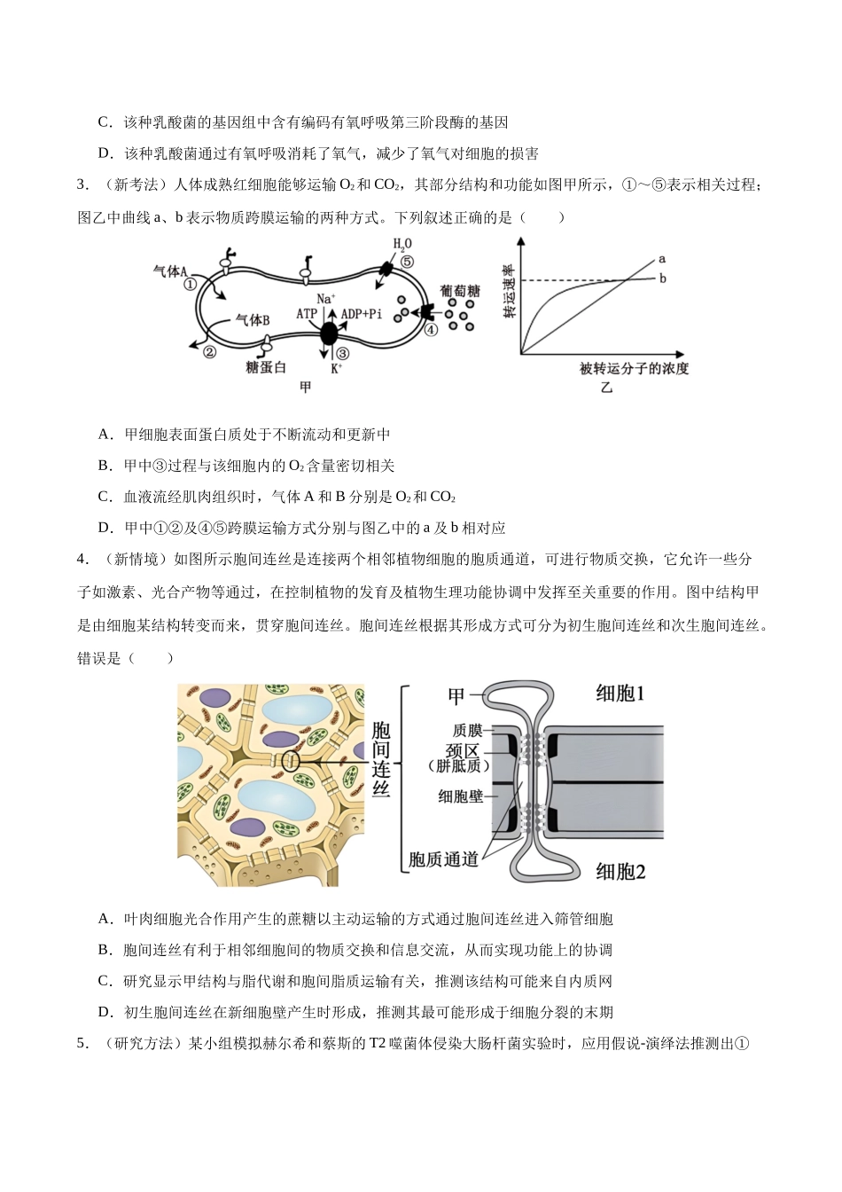 生物学一模保分卷(考试版)(重庆专用).docx_第2页