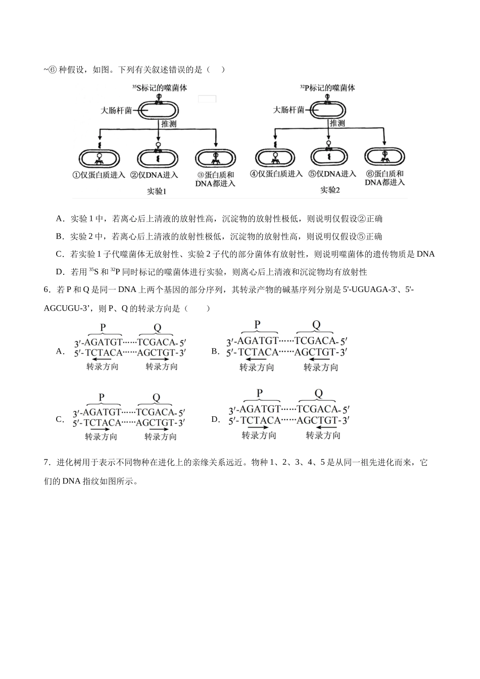 生物学一模保分卷(考试版)(重庆专用).docx_第3页