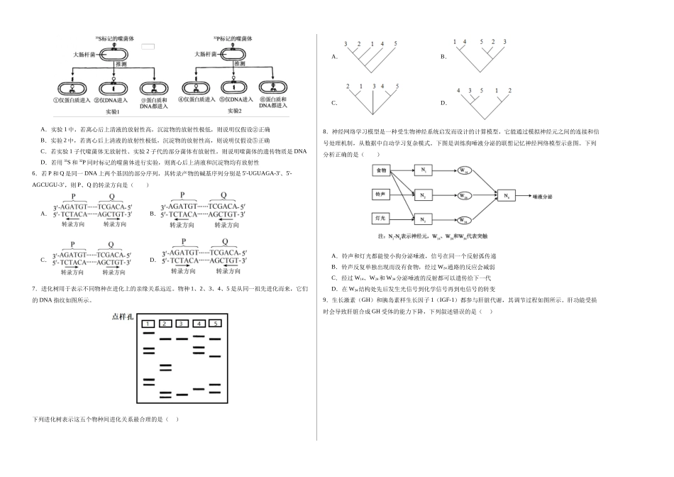 生物学一模保分卷（考试版A3）（重庆专用）.docx_第2页