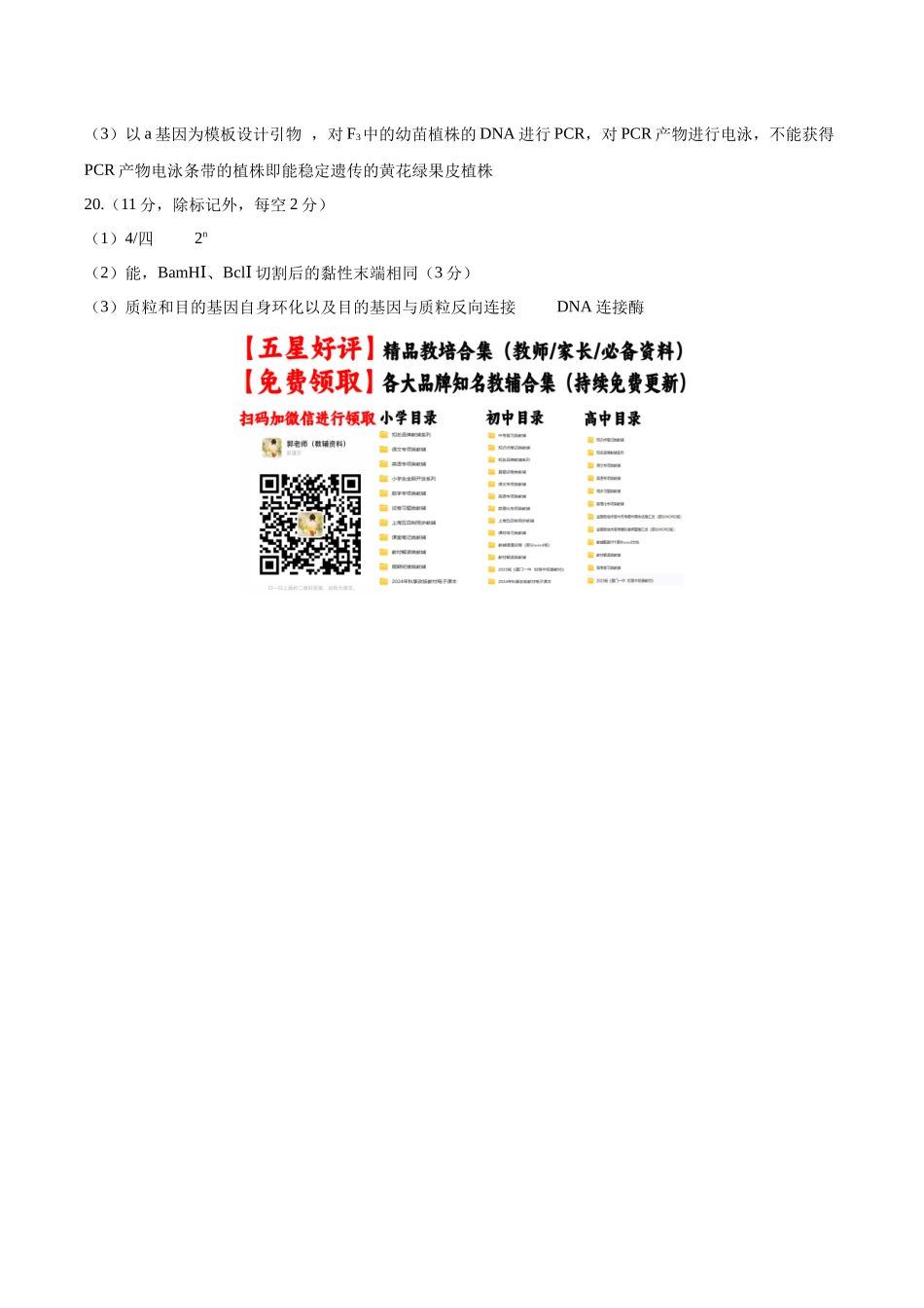 生物学一模提分卷（参考答案）（重庆专用）.docx_第2页
