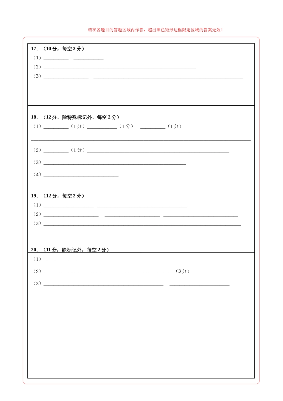 生物学一模提分卷(答题卡)(重庆专用).docx_第2页