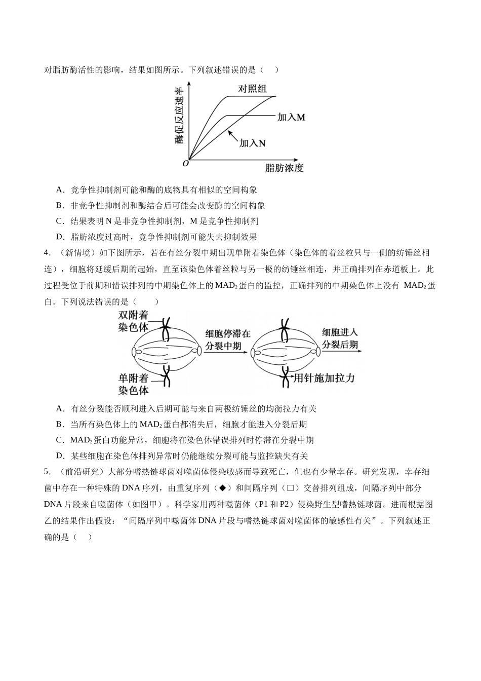 生物学一模提分卷(考试版)(重庆专用).docx_第2页