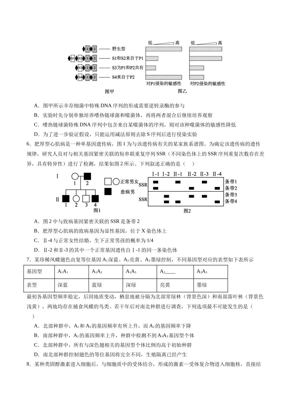 生物学一模提分卷(考试版)(重庆专用).docx_第3页