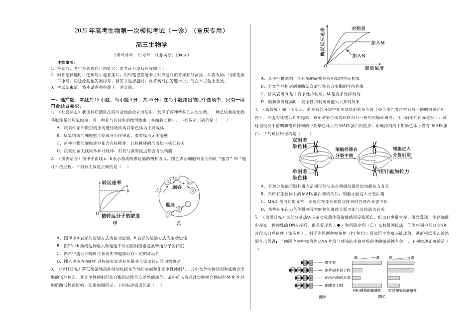 生物学一模提分卷(考试版A3)(重庆专用).docx_第1页