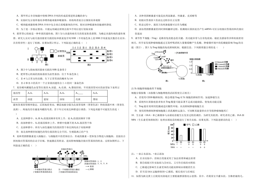 生物学一模提分卷(考试版A3)(重庆专用).docx_第2页