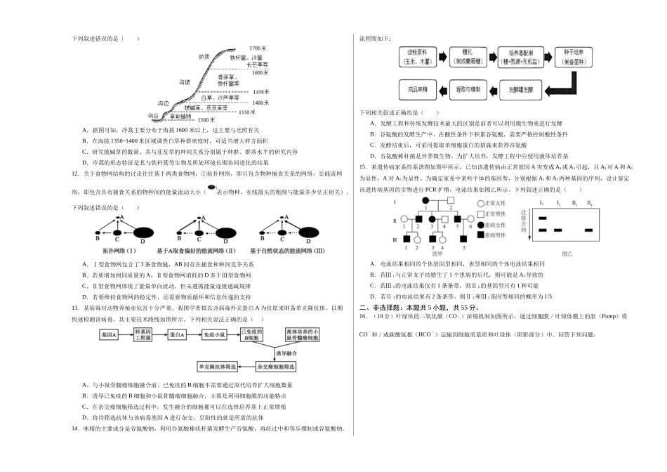 生物学一模提分卷(考试版A3)(重庆专用).docx_第3页