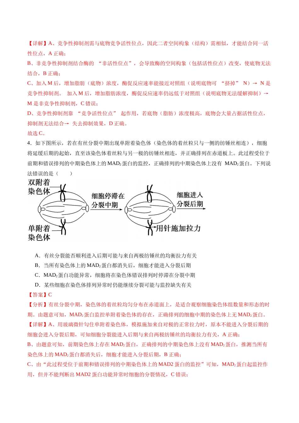 生物学一模提分卷（全解全析）（重庆专用）.docx_第3页